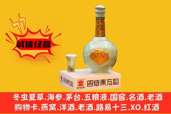 兴山县上门回收四特酒价格