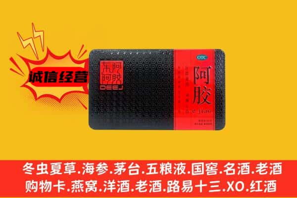 兴山县回收阿胶