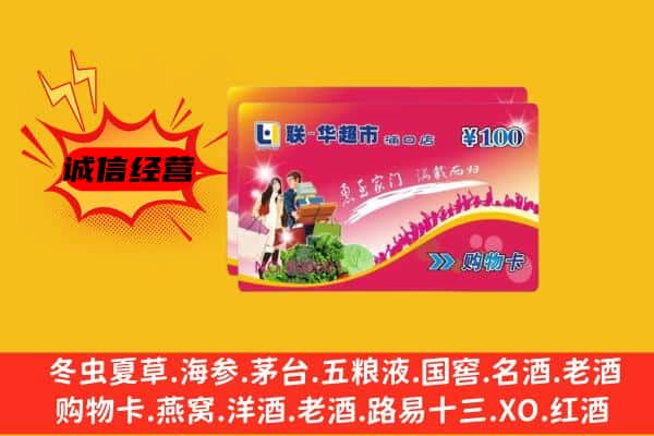 兴山县回收超市卡