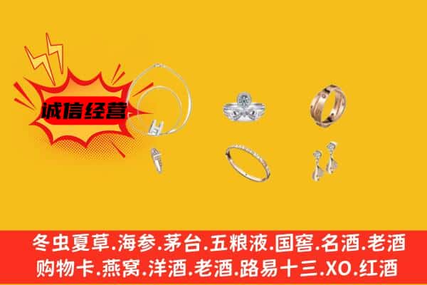 兴山县回收首饰